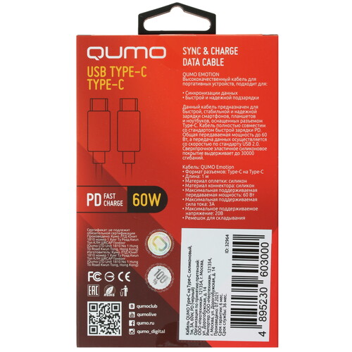 Купить Кабель круглый QUMO USB Type-C - USB Type-C черный 1 м  4850185. Характеристики, отзывы и цены в Донецке