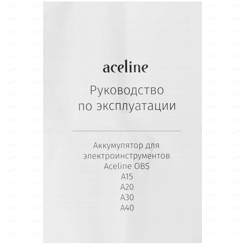 Купить Аккумулятор Aceline OBS A40 OBS 20V  9040462. Характеристики, отзывы и цены в Донецке