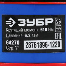 Купить Пневмогайковерт Зубр ПГ-610к  8192877. Характеристики, отзывы и цены в Донецке