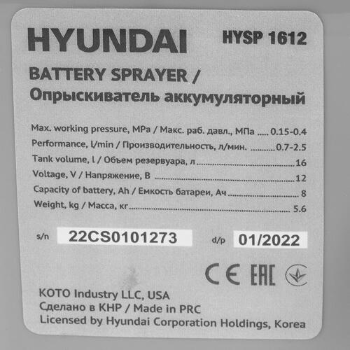 Купить Опрыскиватель аккумуляторный Hyundai HYSP 1612  5352520. Характеристики, отзывы и цены в Донецке