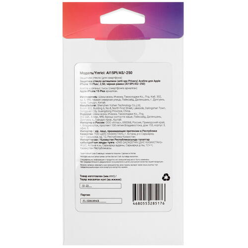 Купить Защитное стекло Aceline для экрана Apple iPhone 15 Plus  5432299. Характеристики, отзывы и цены в Донецке