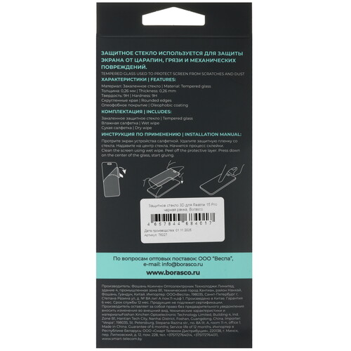 Купить Защитное стекло BoraSCO для экрана realme 15 Pro  9309909. Характеристики, отзывы и цены в Донецке