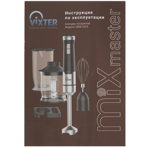 Купить Блендер погружной VIXTER HBW-2225 черный  5070197. Характеристики, отзывы и цены в Донецке