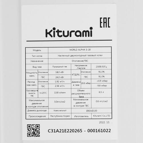 Купить Газовый котел KITURAMI World Alpha S-18 настенный  9961232. Характеристики, отзывы и цены в Донецке