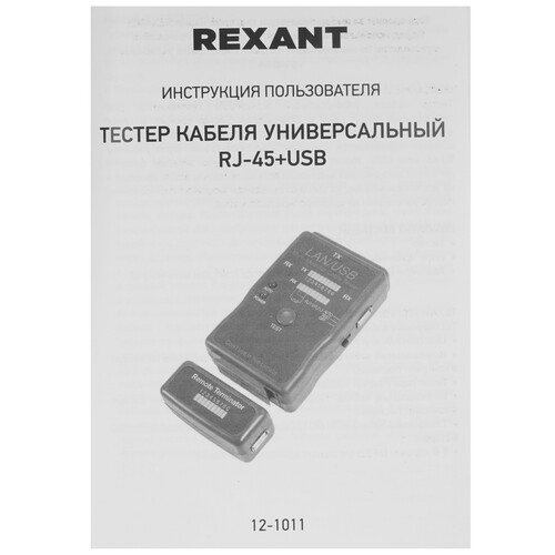 Купить Кабельный тестер Rexant 12-1011  5301938. Характеристики, отзывы и цены в Донецке