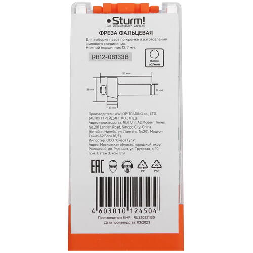 Купить Фреза Sturm! RB12-081338  9112984. Характеристики, отзывы и цены в Донецке