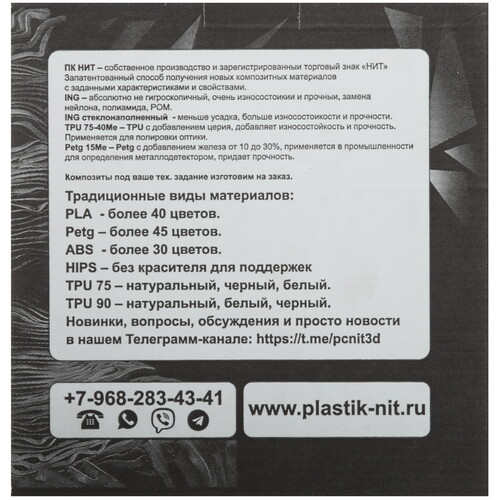Купить Пластик НИТ Petg  5602815. Характеристики, отзывы и цены в Донецке