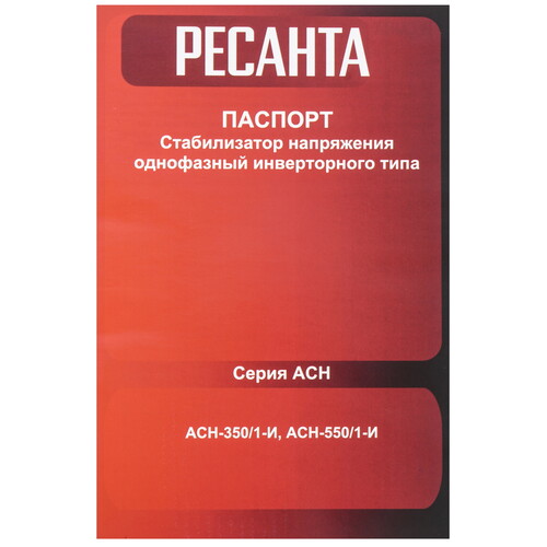 Купить Стабилизатор напряжения Ресанта АСН-350/1-И  9246248. Характеристики, отзывы и цены в Донецке