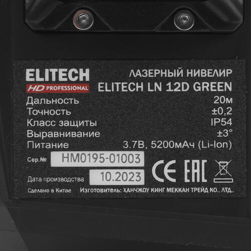 Купить Лазерный нивелир ELITECH HD LN 12D GREEN  9079224. Характеристики, отзывы и цены в Донецке