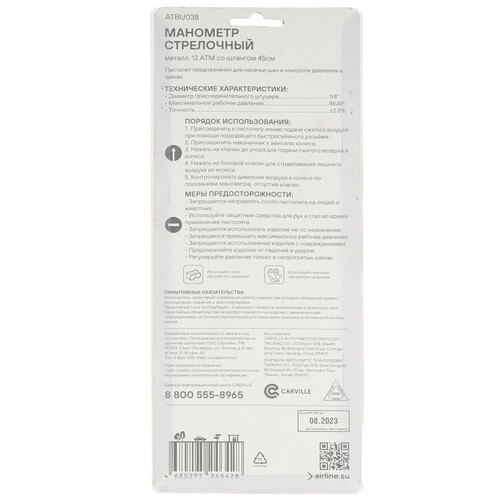Купить Манометр AIRLINE ATBU038  9105161. Характеристики, отзывы и цены в Донецке