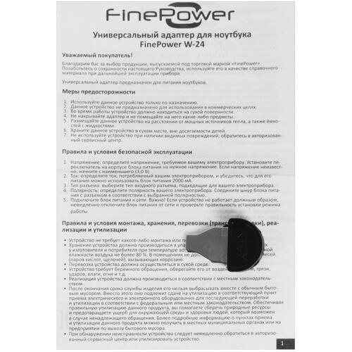 Купить Адаптер питания сетевой FinePower W-24  4887021. Характеристики, отзывы и цены в Донецке