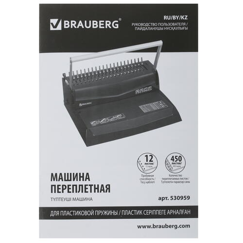 Купить Брошюровщик Brauberg B12  1246541. Характеристики, отзывы и цены в Донецке