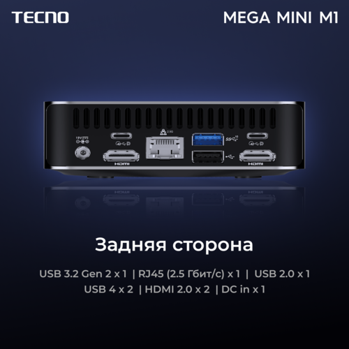 Купить Мини ПК Tecno MEGA MINI M1  5484711. Характеристики, отзывы и цены в Донецке