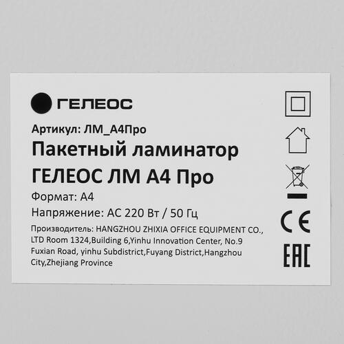 Купить Ламинатор ГЕЛЕОС ЛМ A4 Про  5340422. Характеристики, отзывы и цены в Донецке