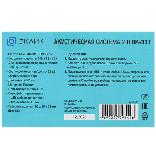 Купить Колонки Оклик OK-331 черный  5363304. Характеристики, отзывы и цены в Донецке