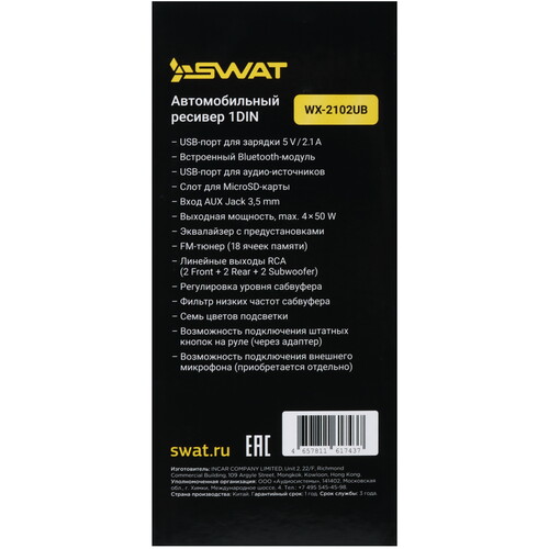 Купить Автопроигрыватель SWAT WX-2102UB  9171309. Характеристики, отзывы и цены в Донецке