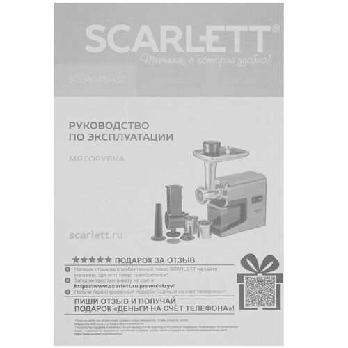 Купить Мясорубка электрическая Scarlett SC-MG45M32 серый  9278625. Характеристики, отзывы и цены в Донецке