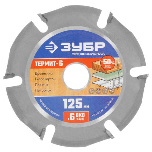 Купить Диск пильный Зубр 36858-125  9107144. Характеристики, отзывы и цены в Донецке