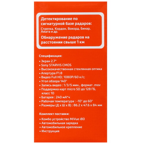 Купить Видеорегистратор с радар-детектором Mio MiVue I80  9072302. Характеристики, отзывы и цены в Донецке