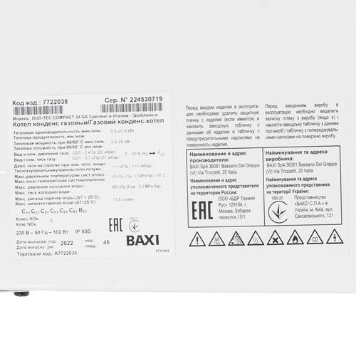 Купить Газовый котел Baxi Duo-tec Compact 24 GA настенный  9966143. Характеристики, отзывы и цены в Донецке