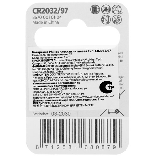 Купить Батарейка Philips CR2032  9265584. Характеристики, отзывы и цены в Донецке