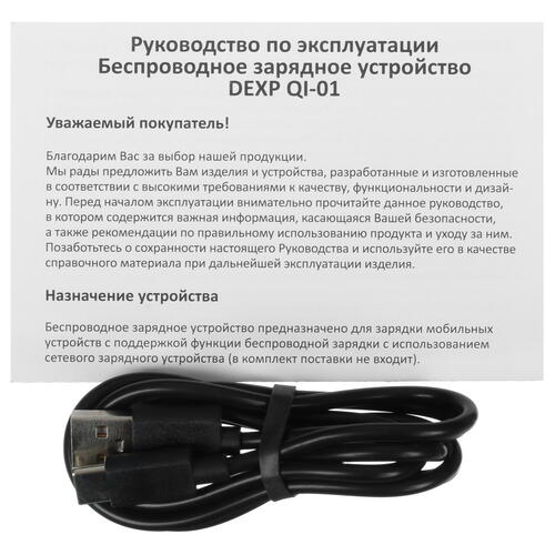 Купить Беспроводное зарядное устройство DEXP QI-01 черный  5048811. Характеристики, отзывы и цены в Донецке
