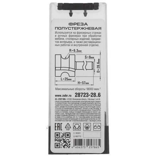 Купить Фреза ЗУБР Профессионал 28723-28.6  9170320. Характеристики, отзывы и цены в Донецке