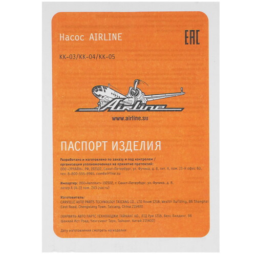 Купить Электронасосы воздушные Airline KK-05  9105131. Характеристики, отзывы и цены в Донецке