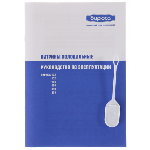 Купить Холодильная витрина   Бирюса 310 белый  1106996. Характеристики, отзывы и цены в Донецке