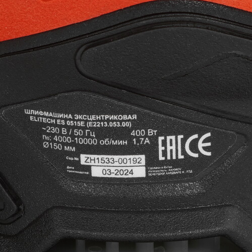 Купить Эксцентриковая шлифмашинка Elitech ES 0515E  5472860. Характеристики, отзывы и цены в Донецке