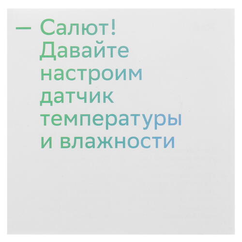 Купить Датчик температуры и влажности Sber SBDV-00079  5424881. Характеристики, отзывы и цены в Донецке