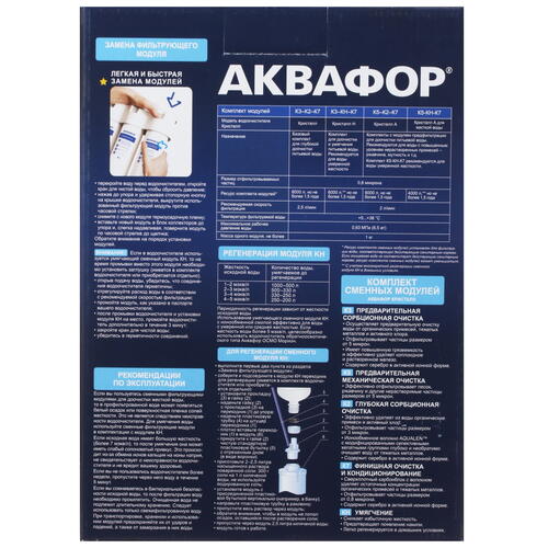 Купить Комплект картриджей Аквафор Кристалл  1097458. Характеристики, отзывы и цены в Донецке