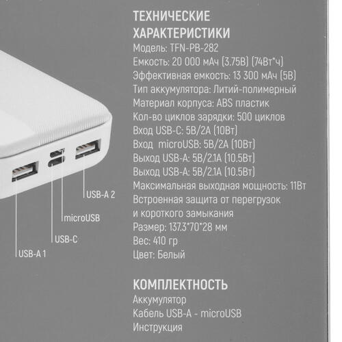 Купить Портативный аккумулятор TFN Solid 20 белый  5000401. Характеристики, отзывы и цены в Донецке