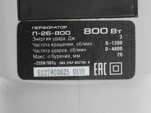 Купить Перфоратор Зубр П-26-800  1070097. Характеристики, отзывы и цены в Донецке