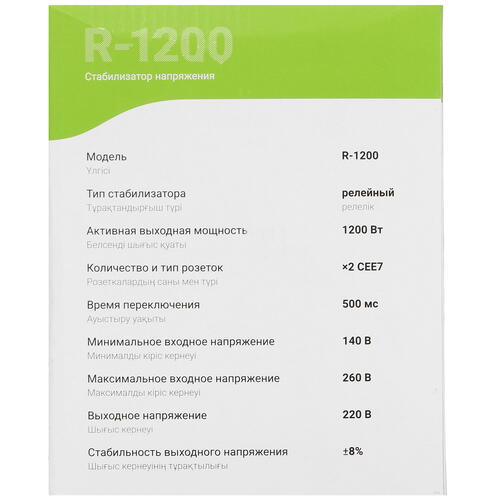 Купить Стабилизатор напряжения DEXP R-1200  5059067. Характеристики, отзывы и цены в Донецке