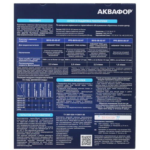 Купить Комплект картриджей Аквафор Трио Норма  1097456. Характеристики, отзывы и цены в Донецке