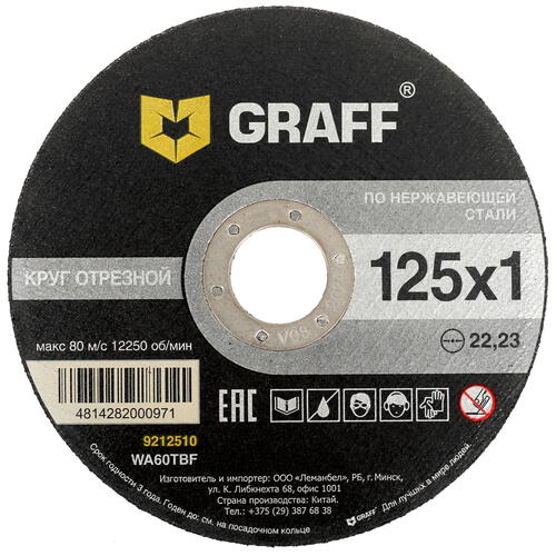 Купить Набор отрезных дисков Graff 9812510  9981089. Характеристики, отзывы и цены в Донецке