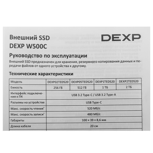Купить 256 ГБ Внешний SSD DEXP W500C  5457712. Характеристики, отзывы и цены в Донецке