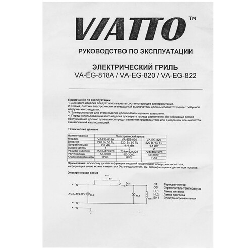 Купить Жарочная поверхность Viatto VA-EG-818A серебристый  9126337. Характеристики, отзывы и цены в Донецке