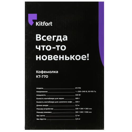Купить Кофемолка электрическая Kitfort KT-770 серебристый  5344090. Характеристики, отзывы и цены в Донецке