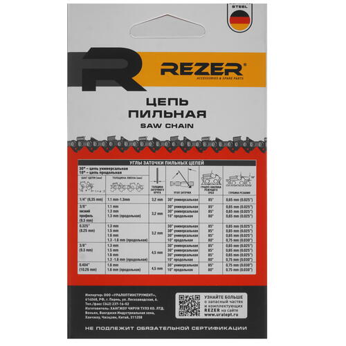 Купить Пильная цепь Rezer PS-9-1.3-62  1075727. Характеристики, отзывы и цены в Донецке