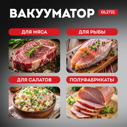 Купить Вакуумный упаковщик GALAXY LINE GL 2721  9146485. Характеристики, отзывы и цены в Донецке