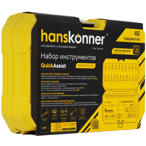 Купить Набор инструментов Hanskonner HK1045-20-S46  9163061. Характеристики, отзывы и цены в Донецке