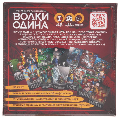 Купить Игра настольная "Волки Одина"  5029135. Характеристики, отзывы и цены в Донецке