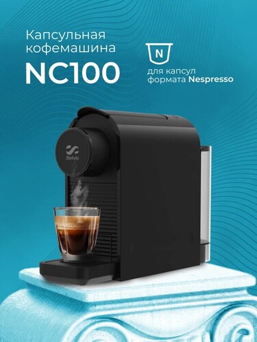 Купить Кофемашина капсульная Stelvio NC100  9290642. Характеристики, отзывы и цены в Донецке