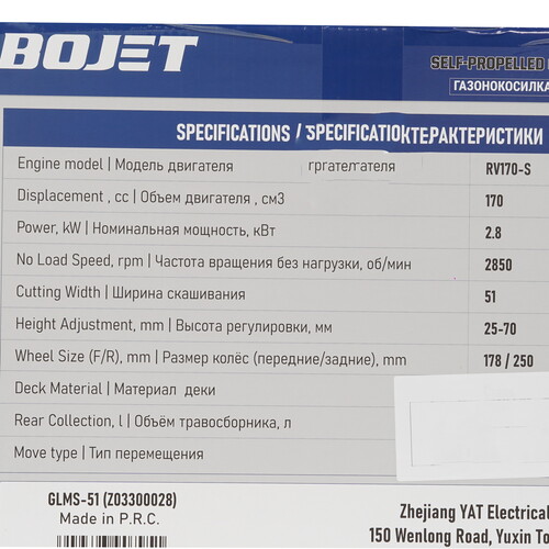 Купить Газонокосилка бензиновая BOJET GLMS-51  5480168. Характеристики, отзывы и цены в Донецке