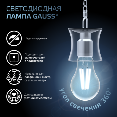 Купить Комплект филаментных ламп Gauss Filament Crystal 102902215  5613138. Характеристики, отзывы и цены в Донецке