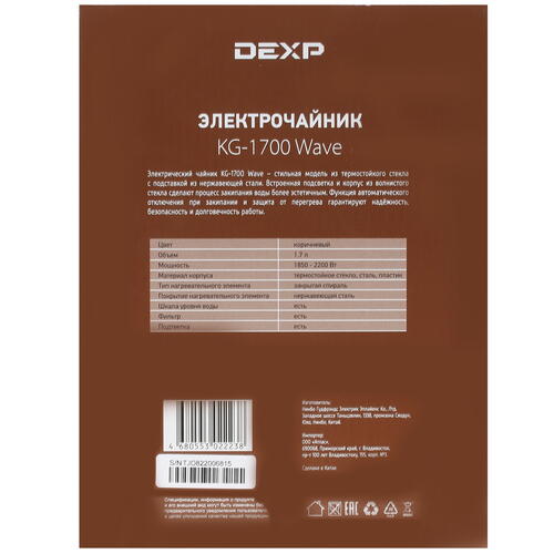 Купить Электрочайник DEXP KG-1700 Wave коричневый  1234295. Характеристики, отзывы и цены в Донецке
