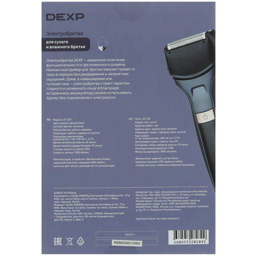 Купить Электробритва DEXP UT-239  9008701. Характеристики, отзывы и цены в Донецке