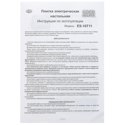 Купить Плита компактная электрическая Goodhelper ES-10T11 черный  9033976. Характеристики, отзывы и цены в Донецке